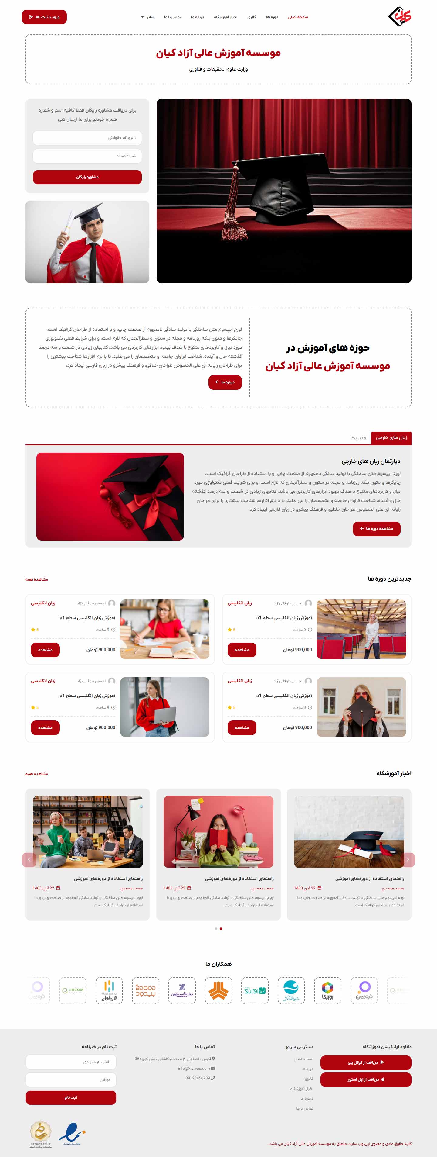 آموزشگاه زبان کیان